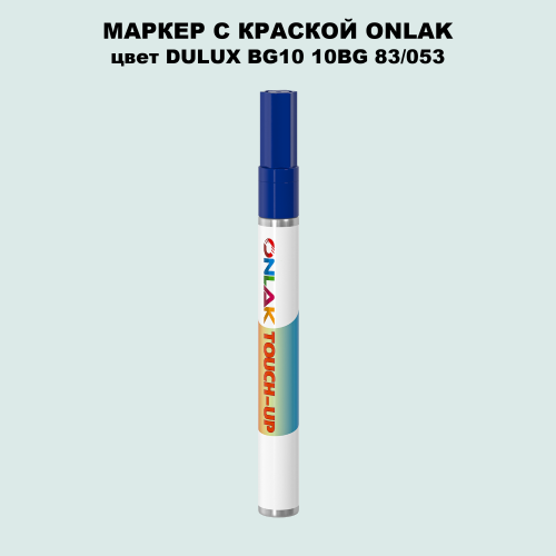 DULUX TRADE BG10 10BG 83/053 МАРКЕР С КРАСКОЙ