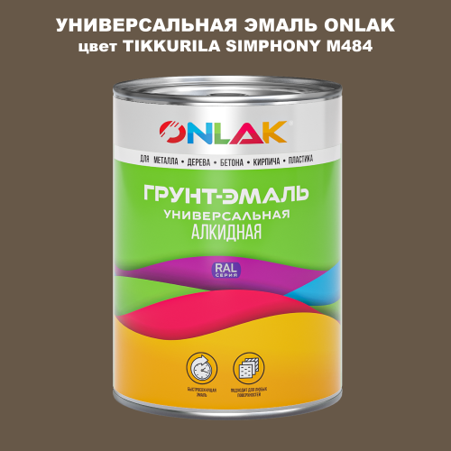 Эмаль универсальная ONLAK, цвет TIKKURILA SYMPHONY M484