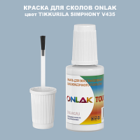 TIKKURILA SYMPHONY V435 КРАСКА ДЛЯ СКОЛОВ, флакон с кисточкой