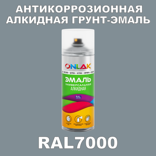 RAL7000 антикоррозионная алкидная грунт-эмаль ONLAK