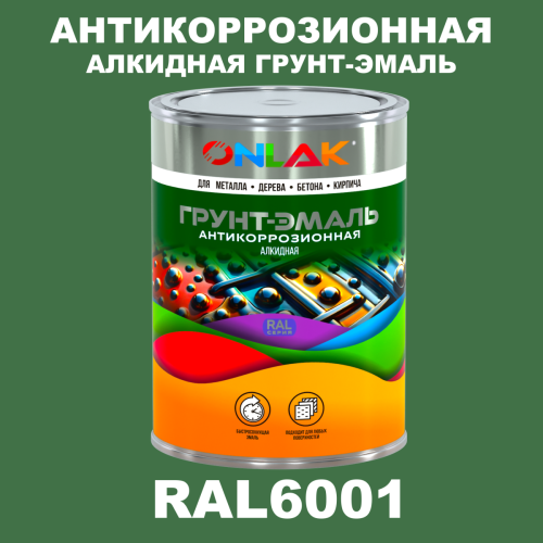 Антикоррозионная алкидная 1К грунт-эмаль ONLAK, цвет RAL6001