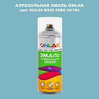 Аэрозольная краска ONLAK, цвет DULUX TRADE BG50 50BG 44/184, спрей 520мл