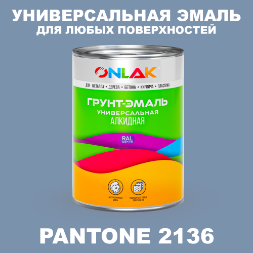 Краска цвет PANTONE 2136 C
