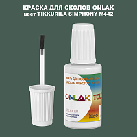 TIKKURILA SYMPHONY M442 КРАСКА ДЛЯ СКОЛОВ, флакон с кисточкой