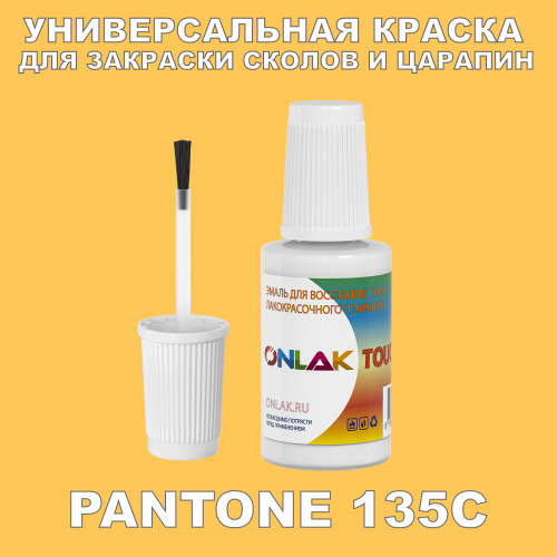 PANTONE 135C КРАСКА ДЛЯ СКОЛОВ, флакон с кисточкой