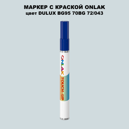 DULUX TRADE BG95 70BG 72/043 МАРКЕР С КРАСКОЙ