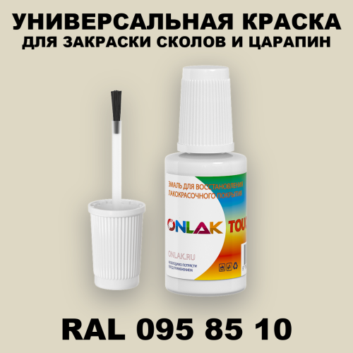 RAL DESIGN 958510 КРАСКА ДЛЯ СКОЛОВ, флакон с кисточкой