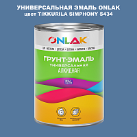 Эмаль универсальная ONLAK, цвет TIKKURILA SYMPHONY S434