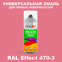 Аэрозольные краски ONLAK, цвет RAL Effect 470-3, спрей 520мл
