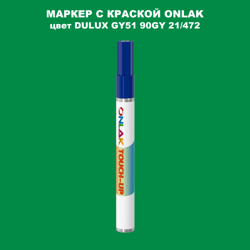 DULUX TRADE GY51 90GY 21/472 МАРКЕР С КРАСКОЙ