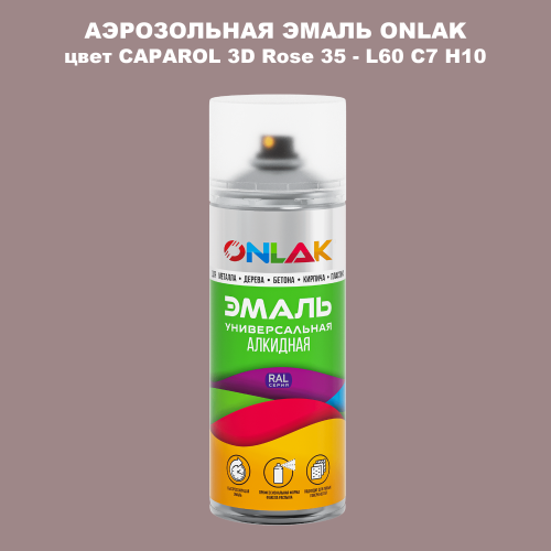 Аэрозольная краска ONLAK, цвет CAPAROL 3D Rose 35 - L60 C7 H10 спрей 520мл