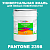 Краска цвет PANTONE 2398 C, 20кг, матовая