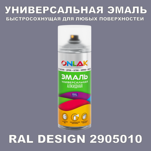 Аэрозольная краска ONLAK, цвет RAL Design 2905010, спрей 400мл