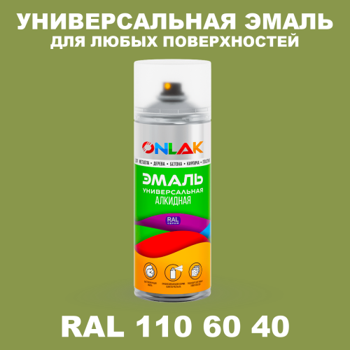 Аэрозольная краска, цвет RAL Design 1106040, спрей 520мл