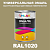 Универсальная быстросохнущая эмаль ONLAK, цвет RAL1020, 1кг в комплекте с растворителем, матовая
