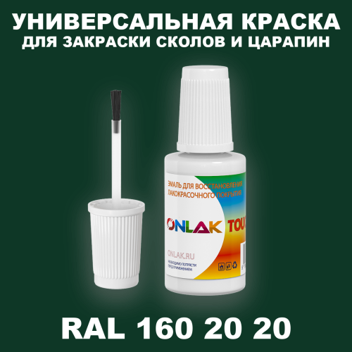 RAL DESIGN 1602020 КРАСКА ДЛЯ СКОЛОВ, флакон с кисточкой