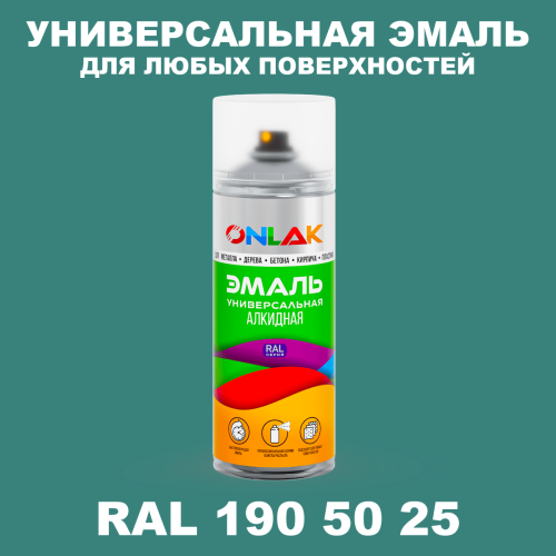 Аэрозольная краска, цвет RAL Design 1905025, спрей 520мл