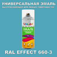 Аэрозольные краски ONLAK, цвет RAL Effect 660-3, спрей 400мл