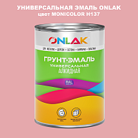 Эмаль универсальная ONLAK, цвет MONICOLOR H137