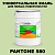 Краска цвет PANTONE 580 C, 20кг, глянцевая