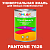 Краска цвет PANTONE 7626 C, 1кг