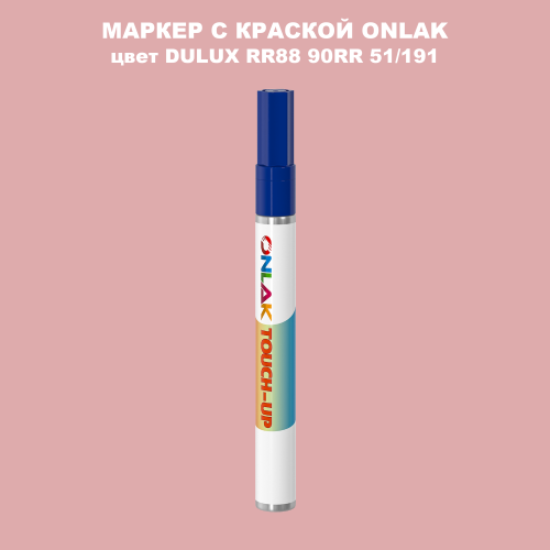 DULUX TRADE RR88 90RR 51/191 МАРКЕР С КРАСКОЙ
