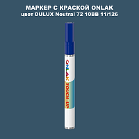 DULUX TRADE Neutral72 10BB 11/126 МАРКЕР С КРАСКОЙ