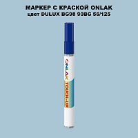 DULUX TRADE BG98 90BG 56/125 МАРКЕР С КРАСКОЙ