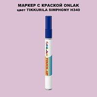 TIKKURILA SYMPHONY H340 МАРКЕР С КРАСКОЙ