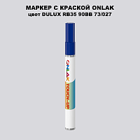 DULUX TRADE RB35 90BB 73/027 МАРКЕР С КРАСКОЙ