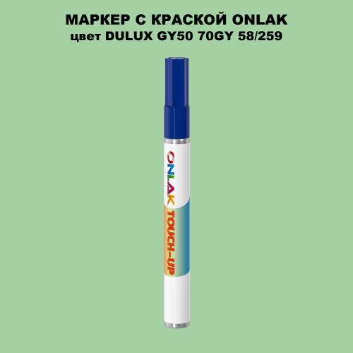 DULUX TRADE GY50 70GY 58/259 МАРКЕР С КРАСКОЙ
