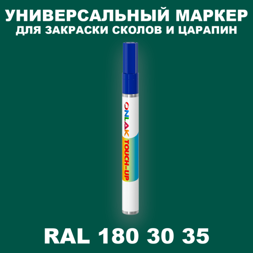 RAL DESIGN 1803035 МАРКЕР С КРАСКОЙ