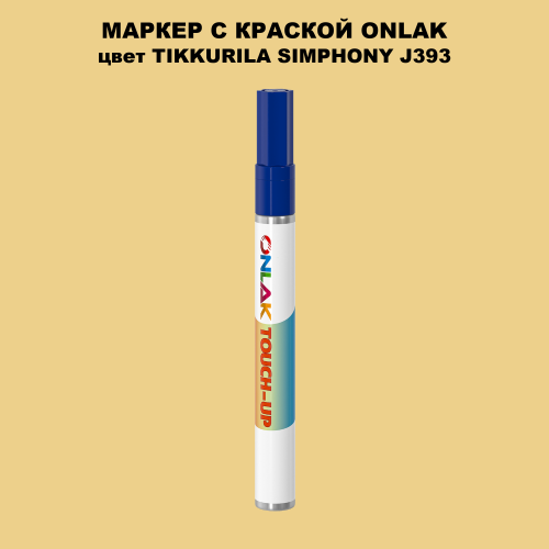 TIKKURILA SYMPHONY J393 МАРКЕР С КРАСКОЙ