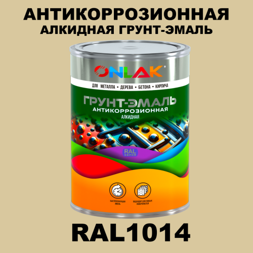 Антикоррозионная алкидная 1К грунт-эмаль ONLAK, цвет RAL1014
