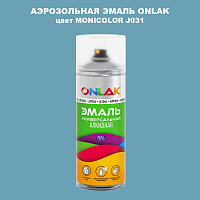 Аэрозольная краска ONLAK, цвет MONICOLOR J031, спрей 520мл