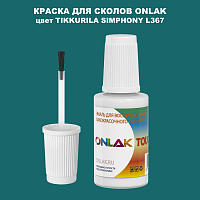 TIKKURILA SYMPHONY L367 КРАСКА ДЛЯ СКОЛОВ, флакон с кисточкой