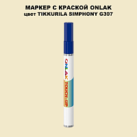 TIKKURILA SYMPHONY G307 МАРКЕР С КРАСКОЙ