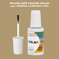 TIKKURILA SYMPHONY S456 КРАСКА ДЛЯ СКОЛОВ, флакон с кисточкой