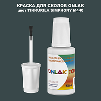 TIKKURILA SYMPHONY M440 КРАСКА ДЛЯ СКОЛОВ, флакон с кисточкой