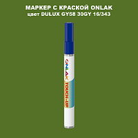 DULUX TRADE GY58 30GY 16/343 МАРКЕР С КРАСКОЙ