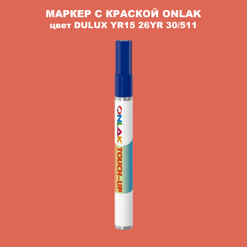 DULUX TRADE YR15 26YR 30/511 МАРКЕР С КРАСКОЙ
