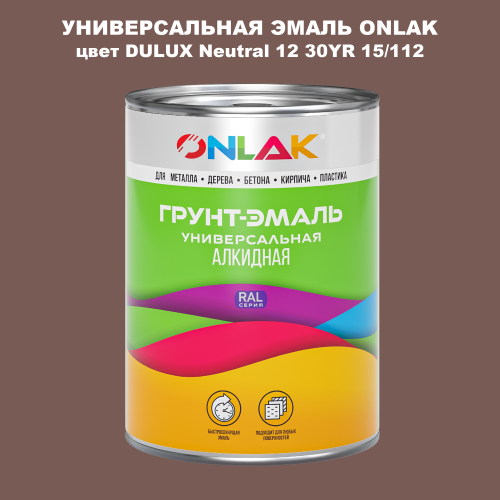 Эмаль универсальная ONLAK, цвет  DULUX TRADE Neutral12 30YR 15/112