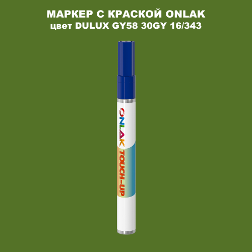 DULUX TRADE GY58 30GY 16/343 МАРКЕР С КРАСКОЙ