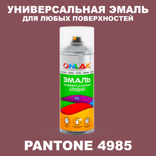 Аэрозольная краска ONLAK, цвет PANTONE 4985 C, спрей 520мл