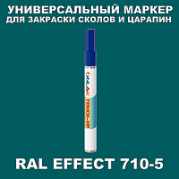 RAL EFFECT 710-5 МАРКЕР С КРАСКОЙ