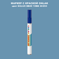 DULUX TRADE BB40 10BB 30/203 МАРКЕР С КРАСКОЙ