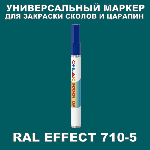RAL EFFECT 710-5   