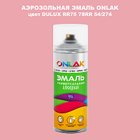 Аэрозольная краска ONLAK, цвет DULUX TRADE RR75 78RR 54/274, спрей 520мл