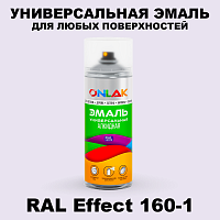 Аэрозольные краски ONLAK, цвет RAL Effect 160-1, спрей 520мл