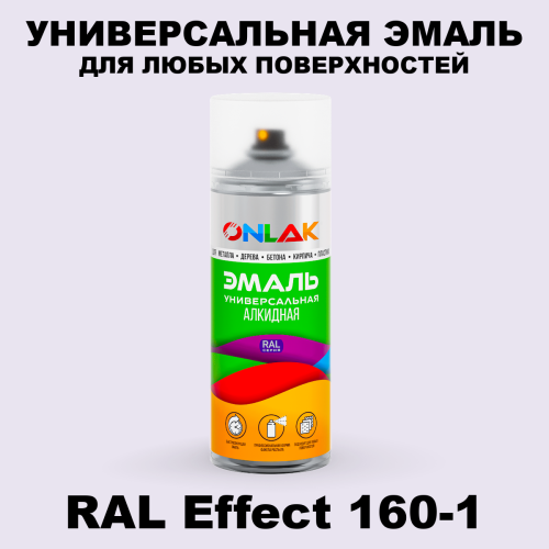Аэрозольные краски ONLAK, цвет RAL Effect 160-1, спрей 520мл